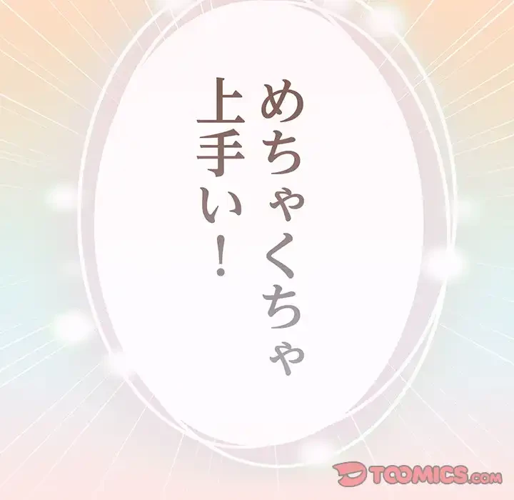 メイクハッスルラブ 第25話 - 84