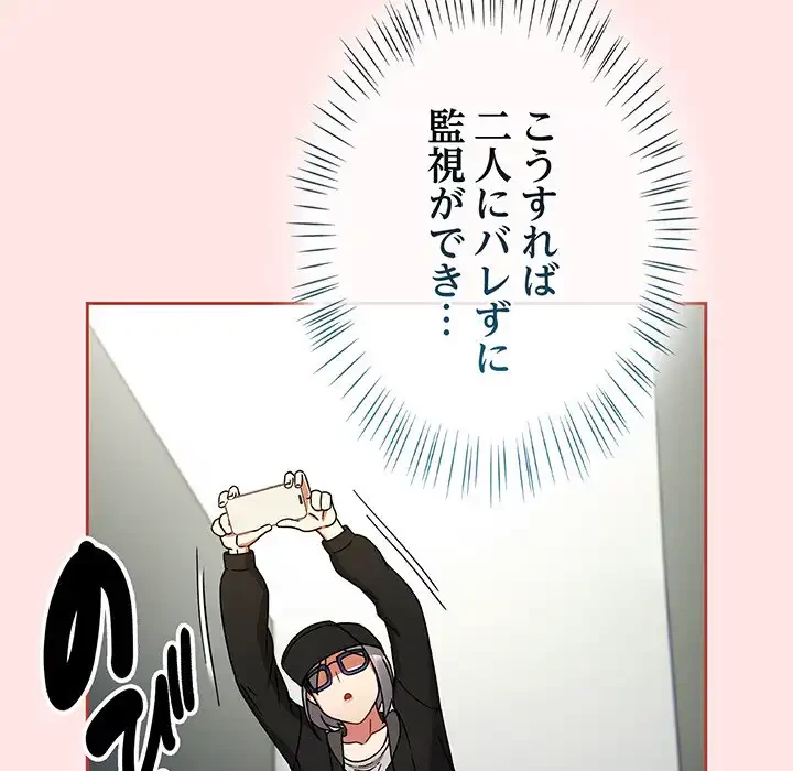 メイクハッスルラブ 第25話 - 87