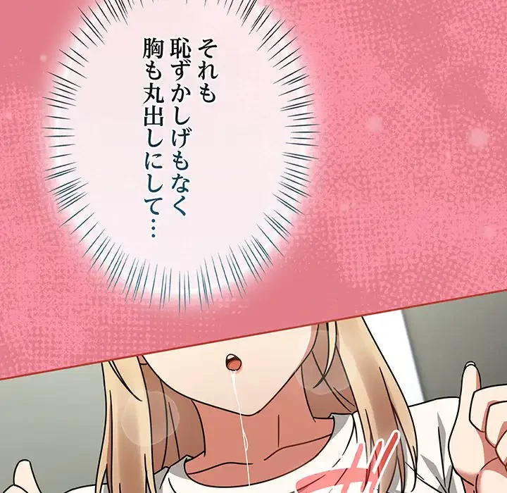 メイクハッスルラブ 第25話 - 93