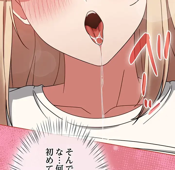 メイクハッスルラブ 第25話 - 96