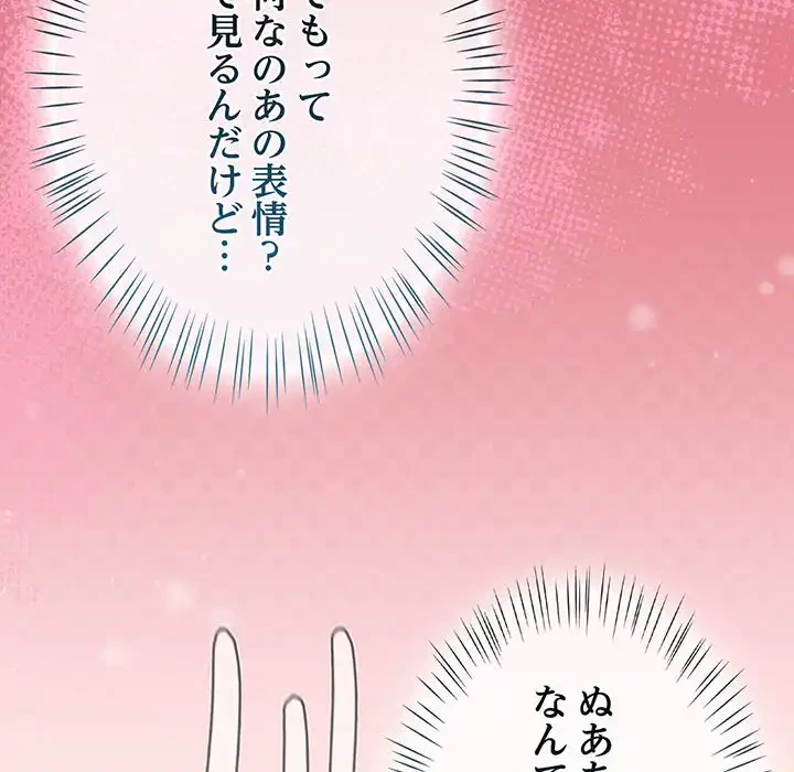 メイクハッスルラブ 第25話 - 97