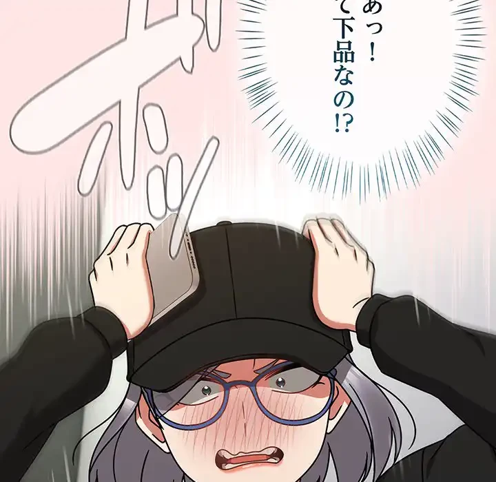 メイクハッスルラブ 第25話 - 98