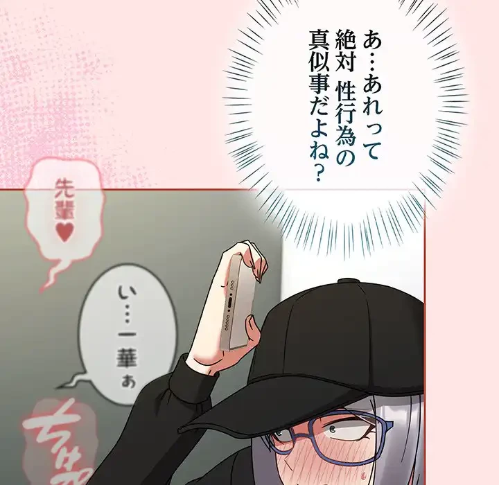 メイクハッスルラブ 第25話 - 100