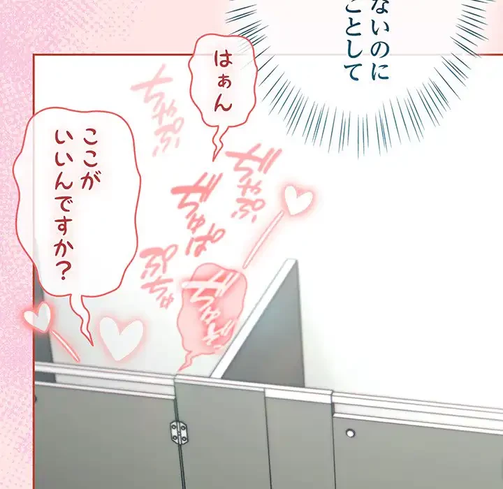 メイクハッスルラブ 第25話 - 102