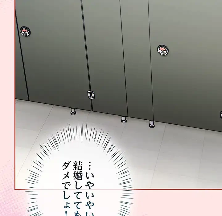 メイクハッスルラブ 第25話 - 103