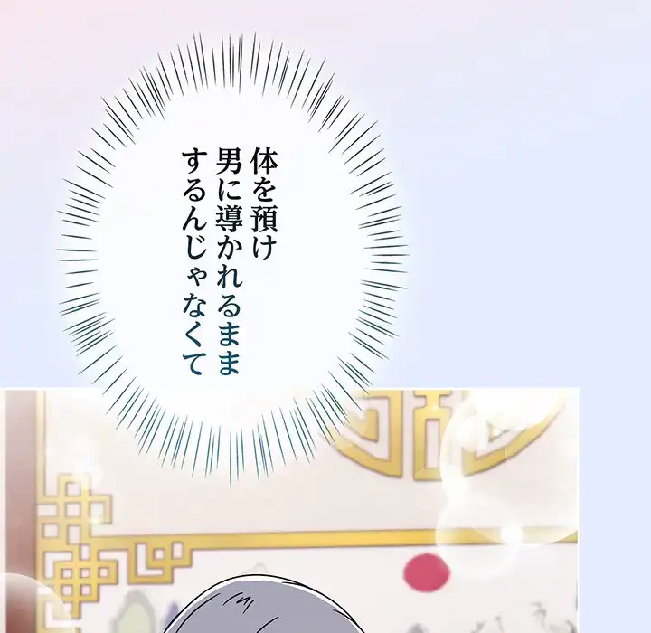 メイクハッスルラブ 第25話 - 106