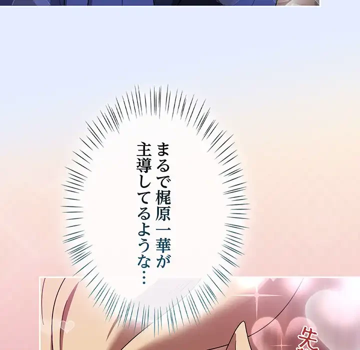 メイクハッスルラブ 第25話 - 108