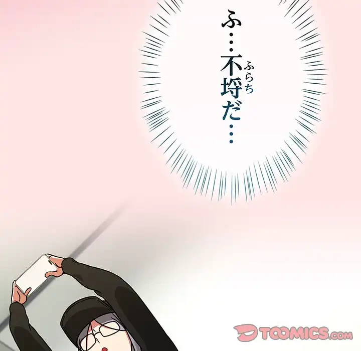 メイクハッスルラブ 第25話 - 111