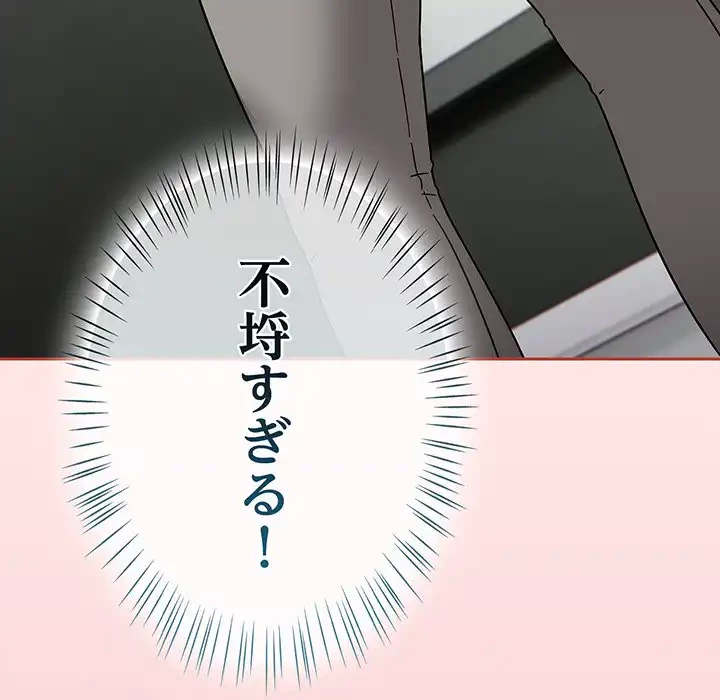 メイクハッスルラブ 第25話 - 113