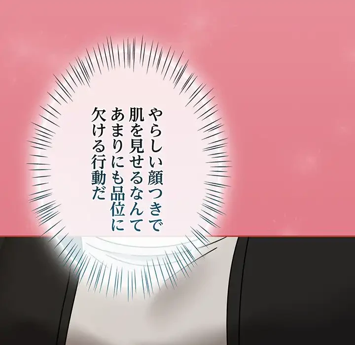 メイクハッスルラブ 第25話 - 116