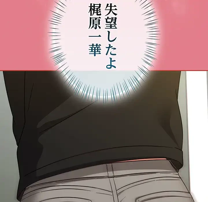 メイクハッスルラブ 第25話 - 119