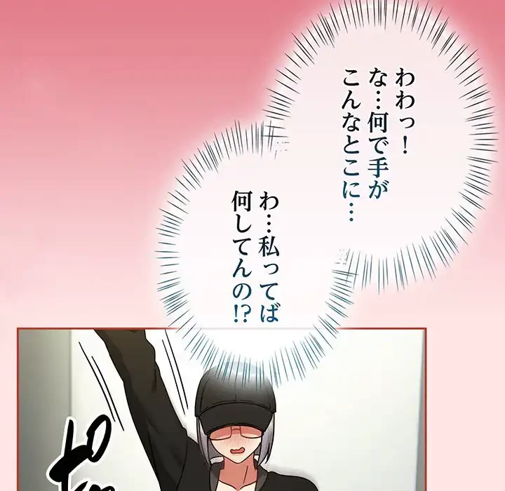 メイクハッスルラブ 第25話 - 121