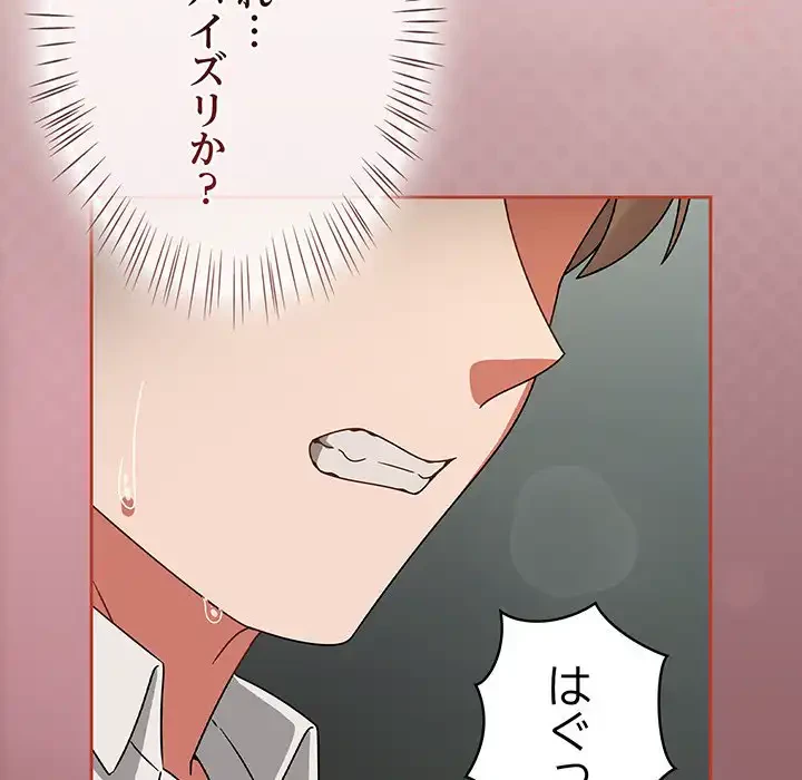 メイクハッスルラブ 第25話 - 130