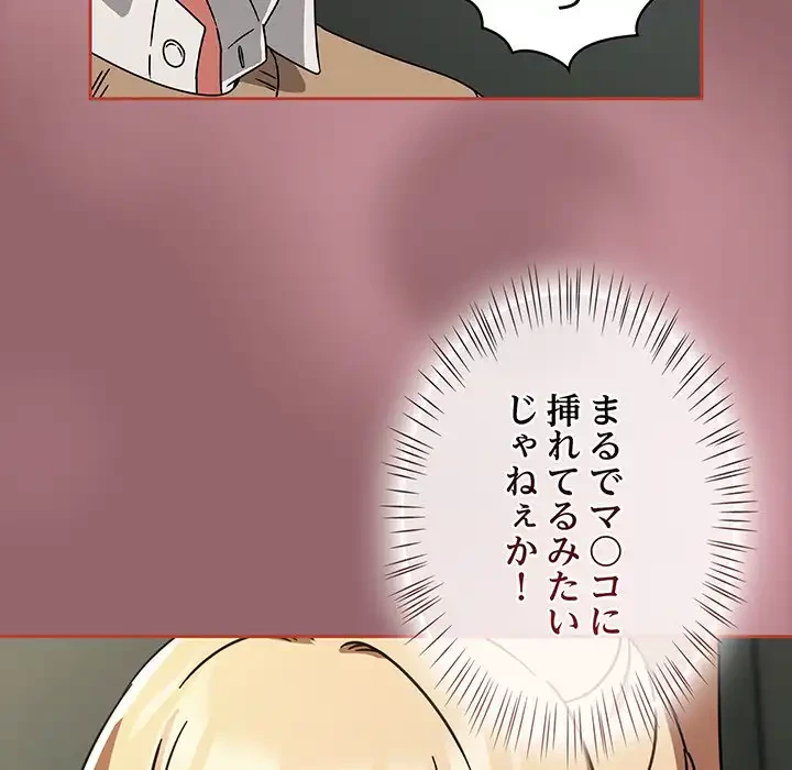 メイクハッスルラブ 第25話 - 131