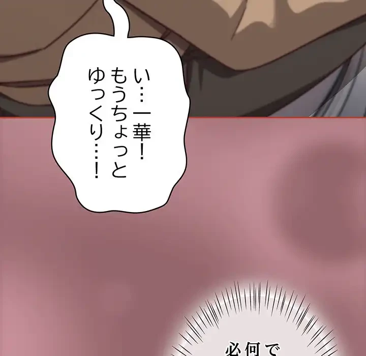 メイクハッスルラブ 第25話 - 134