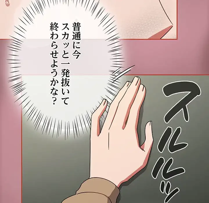 メイクハッスルラブ 第25話 - 136