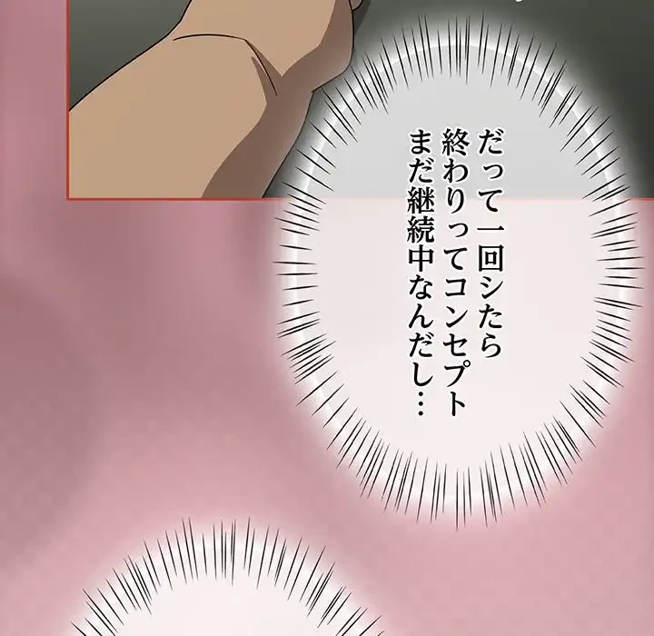 メイクハッスルラブ 第25話 - 137