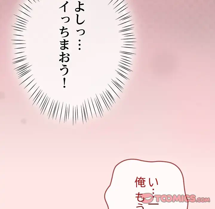 メイクハッスルラブ 第25話 - 138