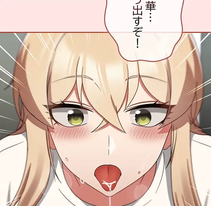 メイクハッスルラブ 第25話 - 139