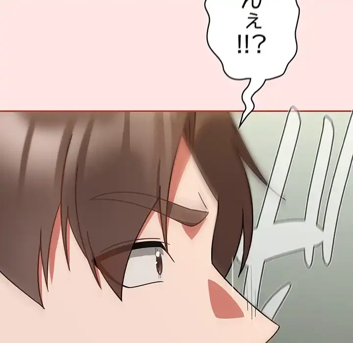 メイクハッスルラブ 第25話 - 141