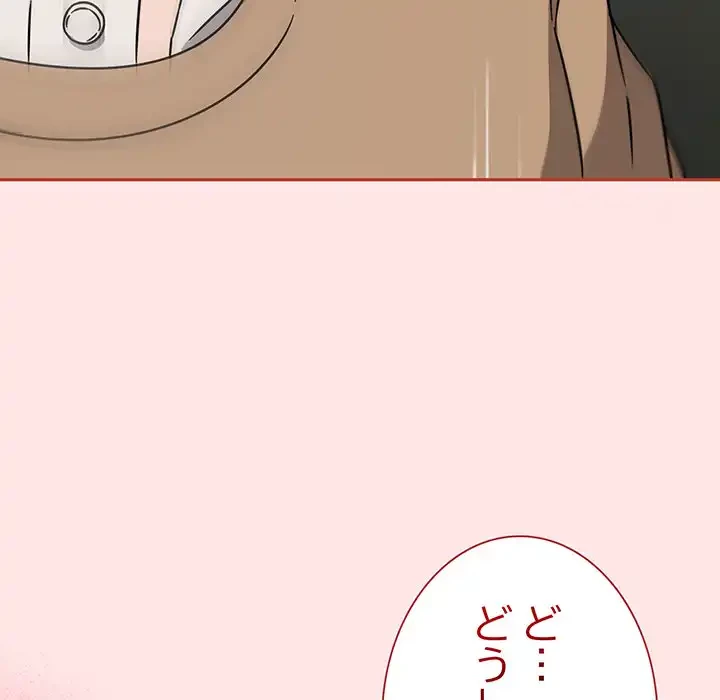 メイクハッスルラブ 第25話 - 143