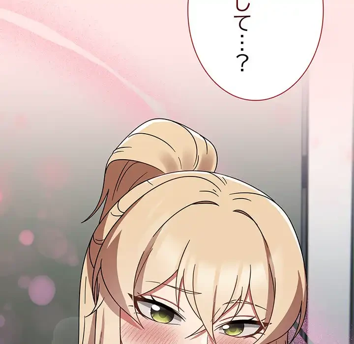 メイクハッスルラブ 第25話 - 144