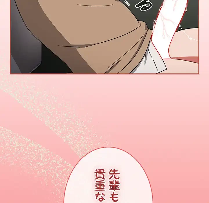 メイクハッスルラブ 第25話 - 148