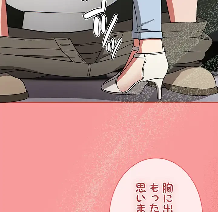 メイクハッスルラブ 第25話 - 151