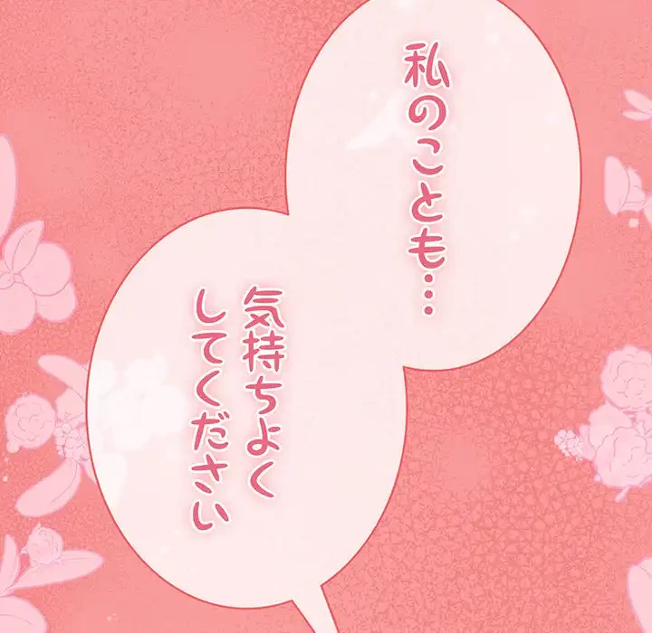 メイクハッスルラブ 第25話 - 157