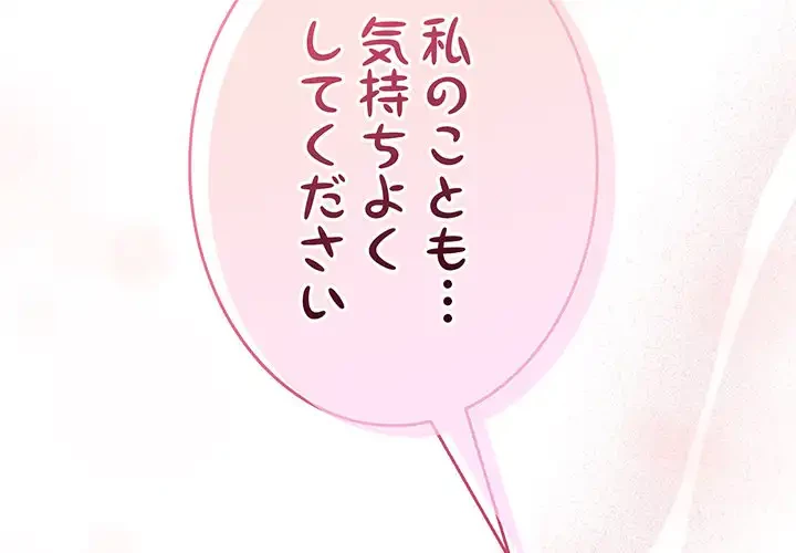 メイクハッスルラブ 第26話 - 2