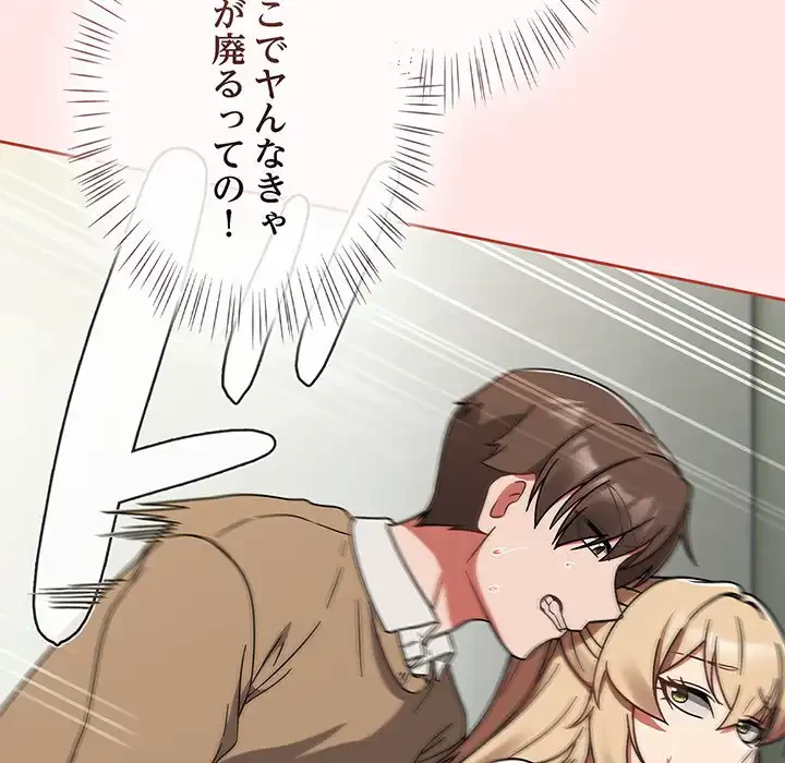 メイクハッスルラブ 第26話 - 12