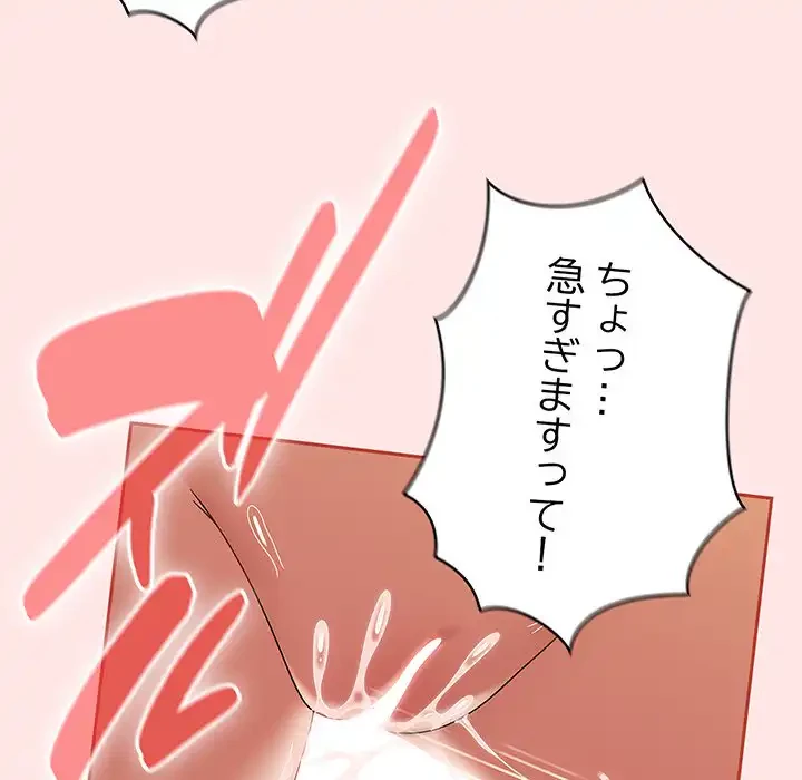 メイクハッスルラブ 第26話 - 14