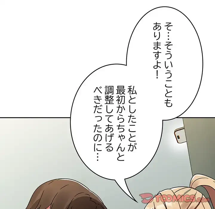 メイクハッスルラブ 第26話 - 33