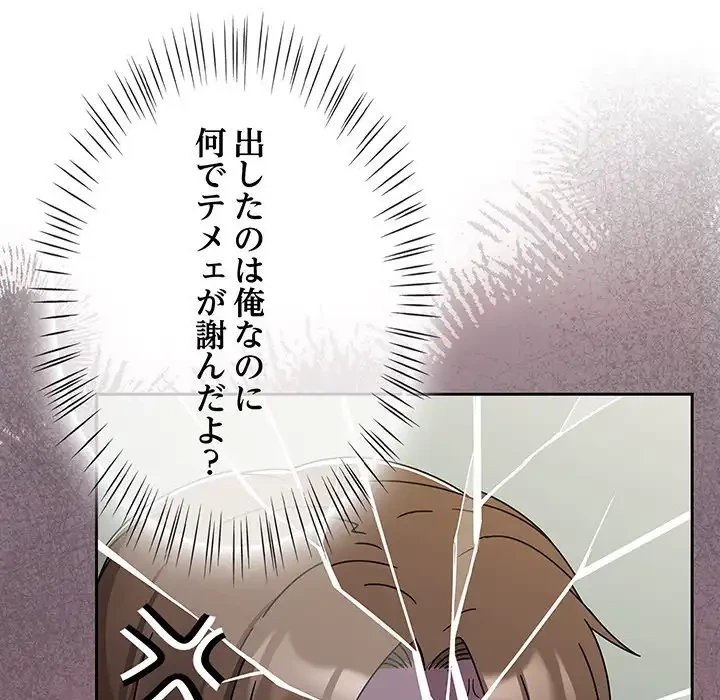 メイクハッスルラブ 第26話 - 38