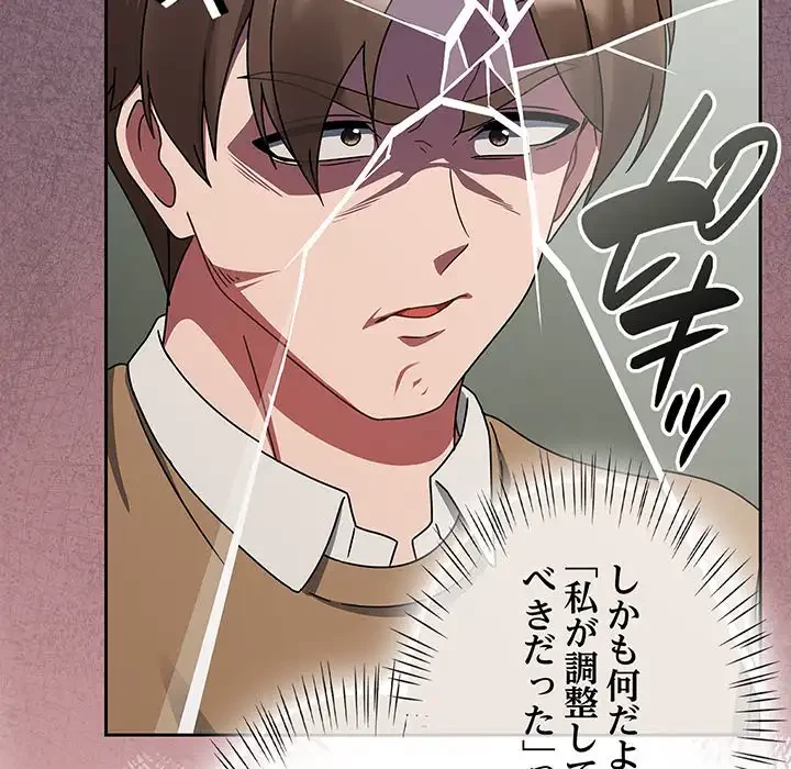 メイクハッスルラブ 第26話 - 39