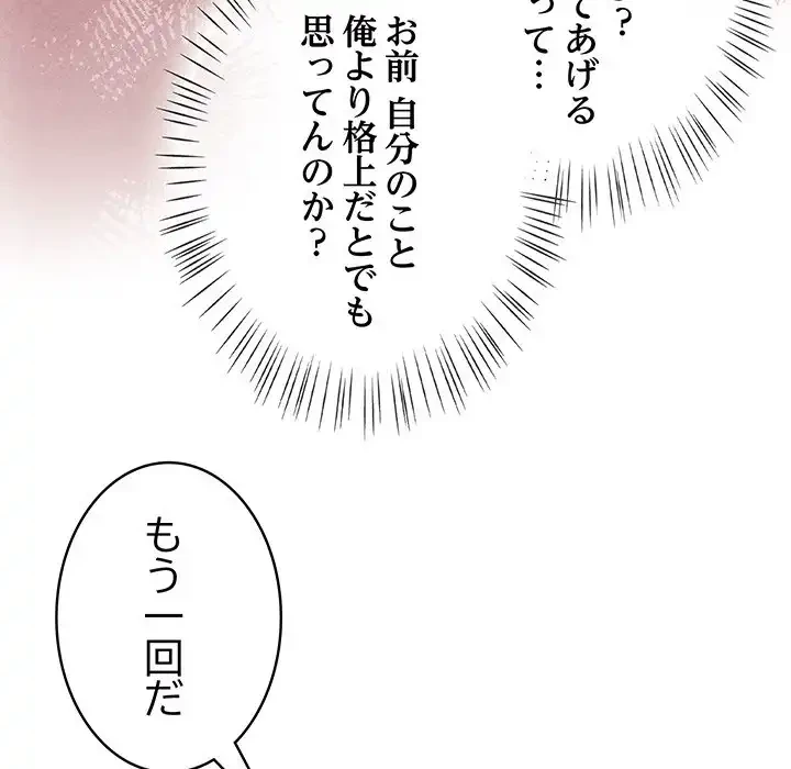 メイクハッスルラブ 第26話 - 40