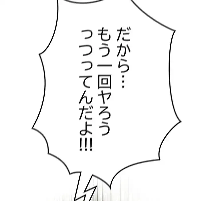 メイクハッスルラブ 第26話 - 42