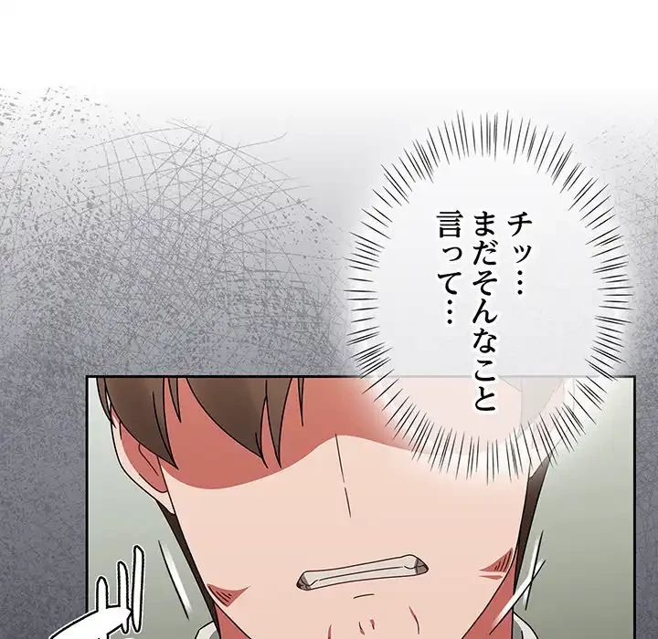 メイクハッスルラブ 第26話 - 53