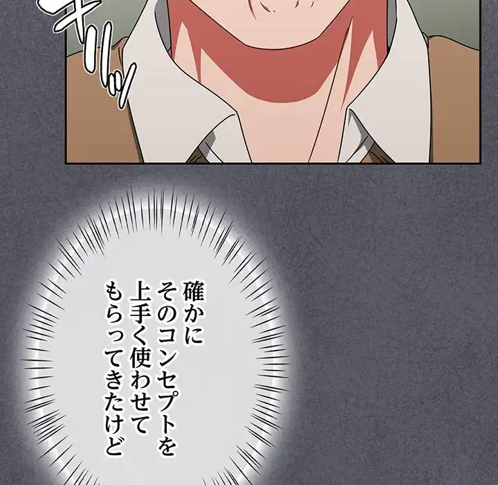 メイクハッスルラブ 第26話 - 54