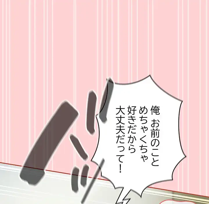 メイクハッスルラブ 第26話 - 70