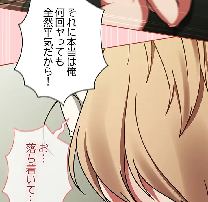 メイクハッスルラブ 第26話 - 72