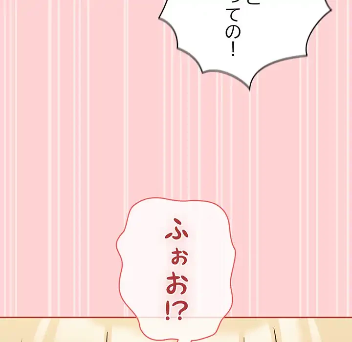 メイクハッスルラブ 第26話 - 75