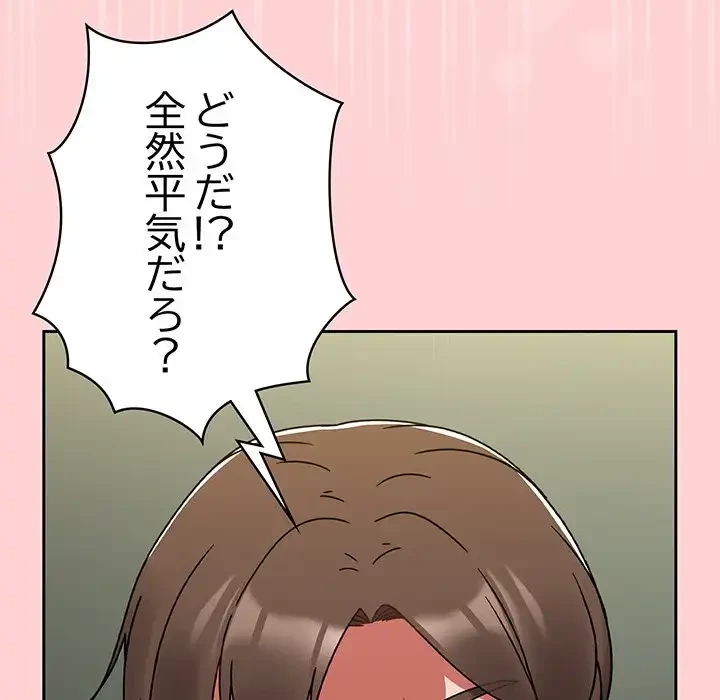 メイクハッスルラブ 第26話 - 81