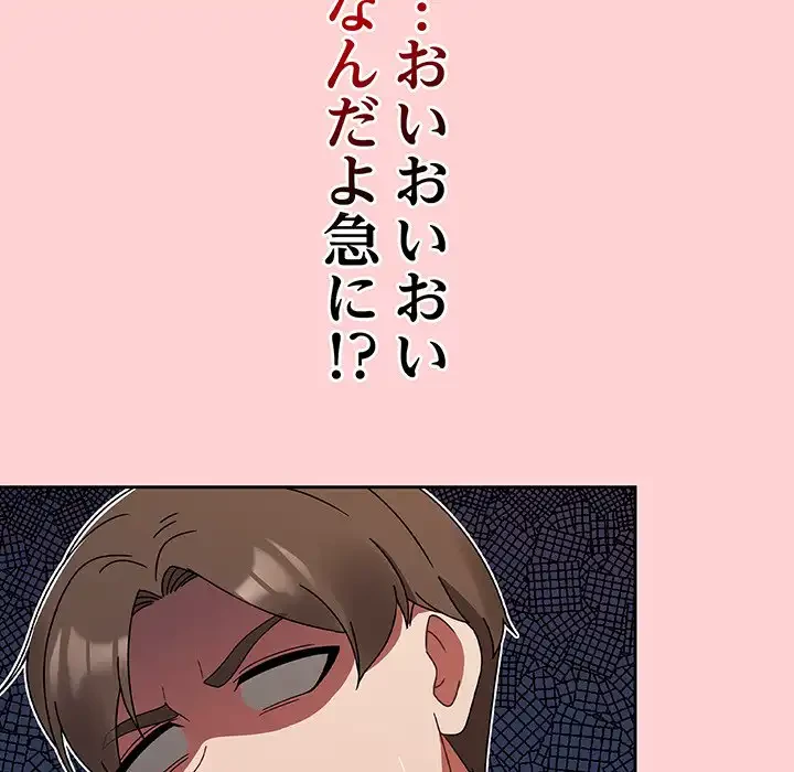 メイクハッスルラブ 第26話 - 91