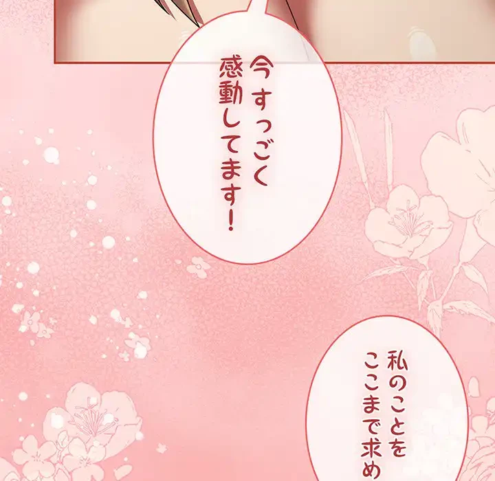 メイクハッスルラブ 第26話 - 94