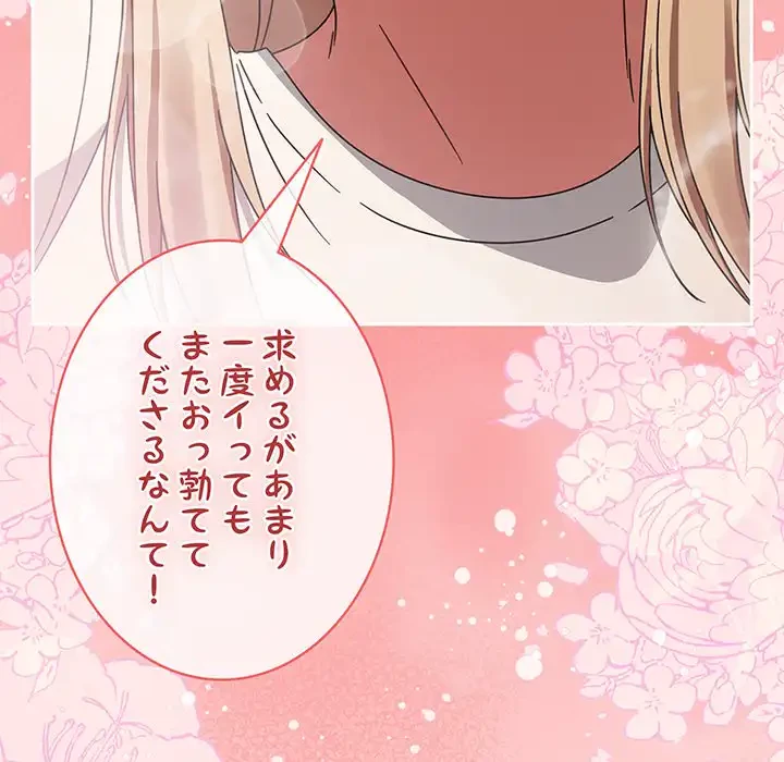 メイクハッスルラブ 第26話 - 96