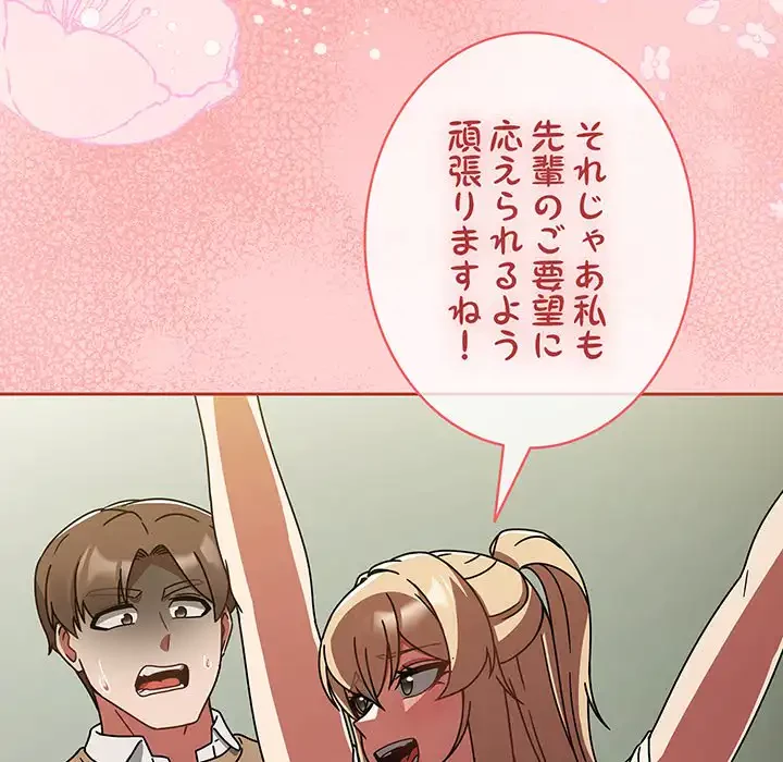 メイクハッスルラブ 第26話 - 97