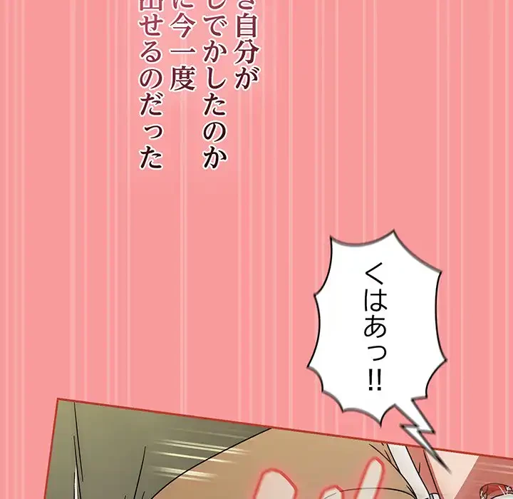 メイクハッスルラブ 第26話 - 104