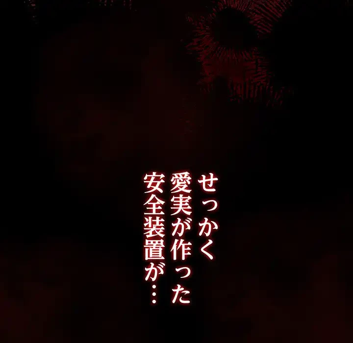 メイクハッスルラブ 第26話 - 109