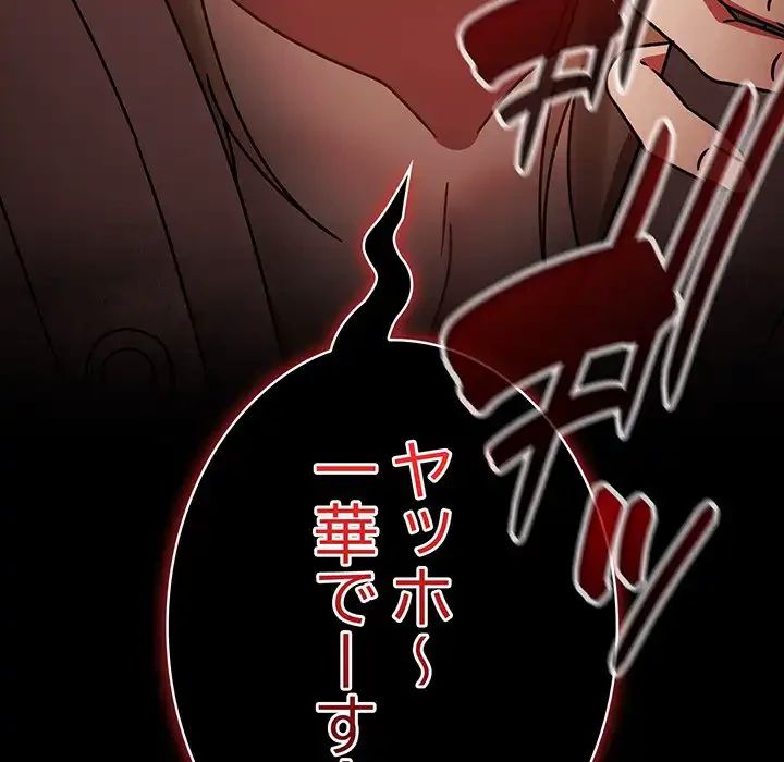 メイクハッスルラブ 第26話 - 119